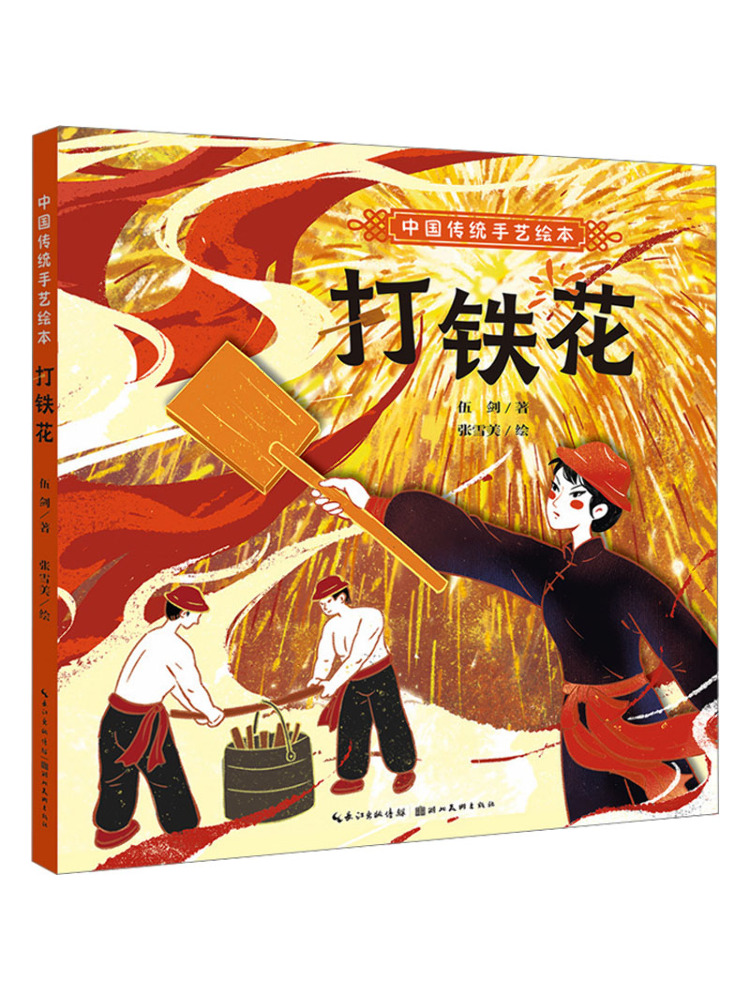 Art Book Illustration - Libro ilustrado de artesanía tradicional china
